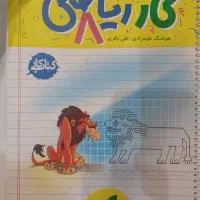 کمک درسی کار ریاضی هشتم