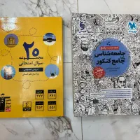 فروش کتاب های کمک درسی رشته انسانی قیمت مناسب|کتاب و مجله آموزشی|مهاباد (آذربایجان غربی), |دیوار