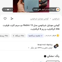 Redmi 13x|موبایل|پرند, فاز ۳|دیوار