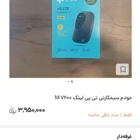 وای فای همراه سیم کارتی|مودم و تجهیزات شبکه|کوهدشت, |دیوار