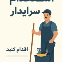 سرایداری