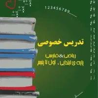 تدریس خصوصی، مشاوره تحصیلی