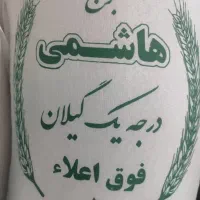 برنج درجه یکی