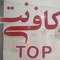 کافی نت غیرحضوری تاپ