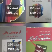 تعدادی کتاب روانشناسی دانشگاه ازاد