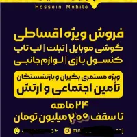 فروش ویژه اقساطی برای بازنشسته ها بدون چک و ضامن