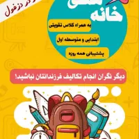 حل کاربرگ ها و کلاس تقویتی