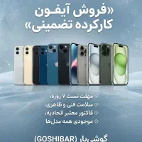 آیفون ۱۴ سفید با ریجستر و گارانتی شرکتی