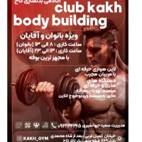 اجاره-بوفه-باشگاه-سانس-بانوان