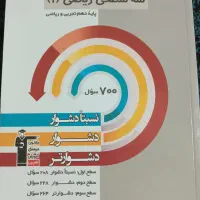 سه سطحی قلم چی ریاضی دهم