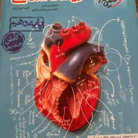 زیست شناسی دهم خیلی سبز