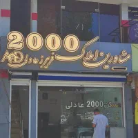 تابلو بگیر ، تبلیغات هدیه بگیر ( توضیحاتو بخون)|خدمات پیشه و مهارت|رشت, لاکانی|دیوار