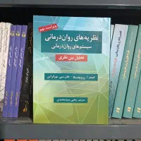 فروش تخصصی کتب روانشناسی/۳۹درصد تخفیف|کتاب و مجله آموزشی|تهران, فلسطین (میدان انقلاب)|دیوار