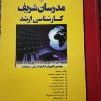 کارشناسی ارشد مهندسی کامپیوتر (مدرسان شریف)