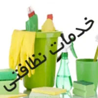 شرکت خدماتی نظافتی پیشتازان