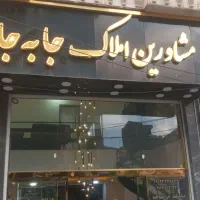 اجاره آپارتمان ۱۲۵ متری در بلوار امیر آباد