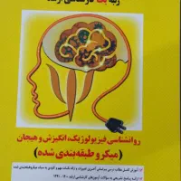 کتاب کنکور ارشد روانشناسی|کتاب و مجله آموزشی|کرمان, |دیوار