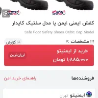 کفش ایمنی سایز 44|کیف، کفش، کمربند|اهواز, منبع اب|دیوار