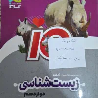 کتاب کنکور زیست شناسی رشته تجربی کاملا نو