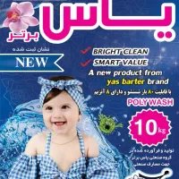 فروش انواع مایع های دست شویی/ظرف شویی/لباسشویی|مواد شوینده و دستمال کاغذی|شهریار, شهریار|دیوار