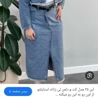 کت و دامن لی دونه ۱۴۵۰