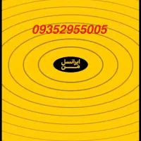 شماره دائمی فوق رند و بیلبوردی ایرانسل