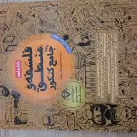 کتاب منطق و فلسفه جامع کنکور