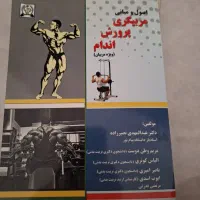 کتاب اصول مربیگری پرورش اندام