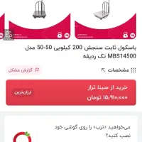باسکول دیجیتال ثابت سنجش 200 کیلویی