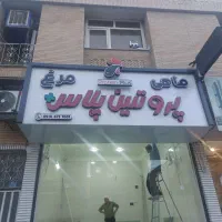 تابلو پروتئینی باز شده