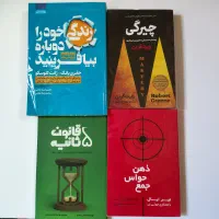 ۴ کتاب فوق العاده خوب انگیزشی