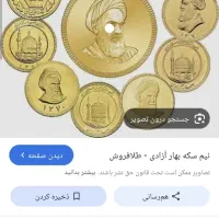 نیم سکه بهار آزادی