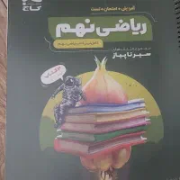 کتاب نهم|کتاب و مجله آموزشی|تهران, آشتیانی|دیوار