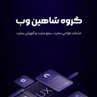 طراحی سایت و سئو سایت
