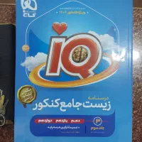 زیست جامع آی کیو|کتاب و مجله ادبی|نجف‌آباد, حومه نجف آباد|دیوار