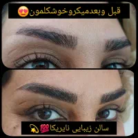 تخفیفات آرایش دائم