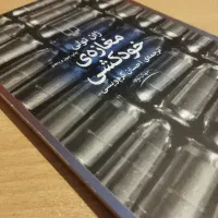 مغازه خودکشی