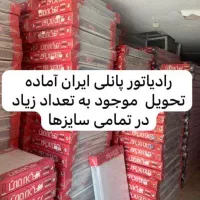 رادیاتور آلومینیومی و پانلی ایران رادیاتور