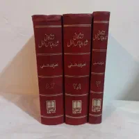 مثنوی در قطع رحلی چاپ ۱۳۵۴ و کتابهای دیگر|کتاب و مجله ادبی|تهران, نیکنام|دیوار