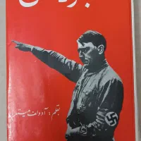 کتاب نبرد من (هیتلر)