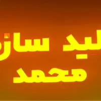 کلید سازی شبانه روزی ساری