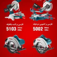 جشنواره 45درصدی رونیکس فارسی بر وگردبر اره دیسکی