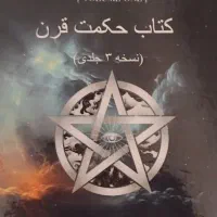 حکمت نسخه ۳جلدی