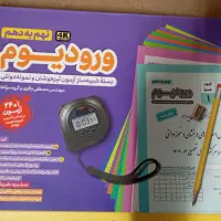 ورودیوم نهم به دهم