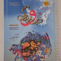 کتاب جامع دین و زندگی سال دهم و یازدهم