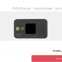 مودم جیبی هواوی ایرانسل Fd-M60|مودم و تجهیزات شبکه|رشت, معلم|دیوار