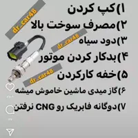تعمیر سوزن انژکتور و تنظیم موتور نگهبان|خدمات موتور و ماشین|گلبهار, |دیوار