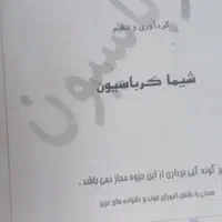 کتاب کمک اموزشی|کتاب و مجله آموزشی|اصفهان, شفق|دیوار