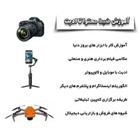 دوره آموزش ادمینی کسب‌و‌کار دیجیتال مارکتینگ|خدمات آموزشی|تهران, سعادت‌آباد|دیوار