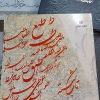 کتاب آموزش خط شکسته نستعلیق